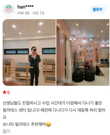 보니따 필라테스 네이버 방문자 리뷰