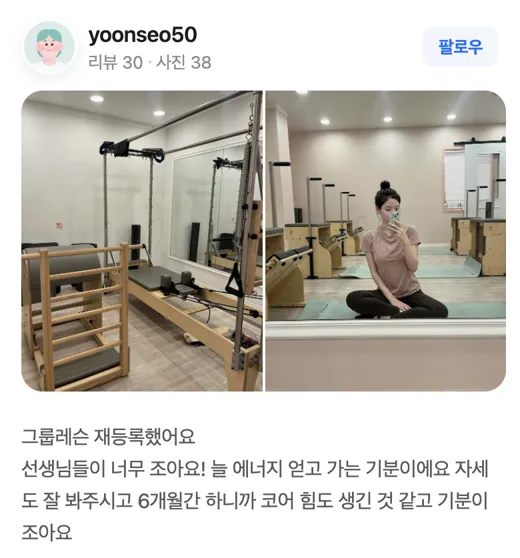 보니따 필라테스 네이버 방문자 리뷰
