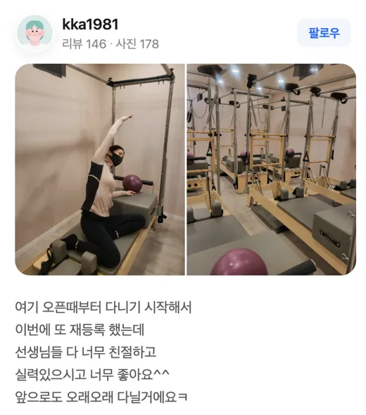보니따 필라테스 네이버 방문자 리뷰