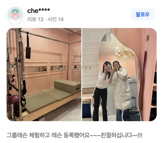 보니따 필라테스 네이버 방문자 리뷰