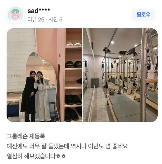 보니따 필라테스 네이버 방문자 리뷰