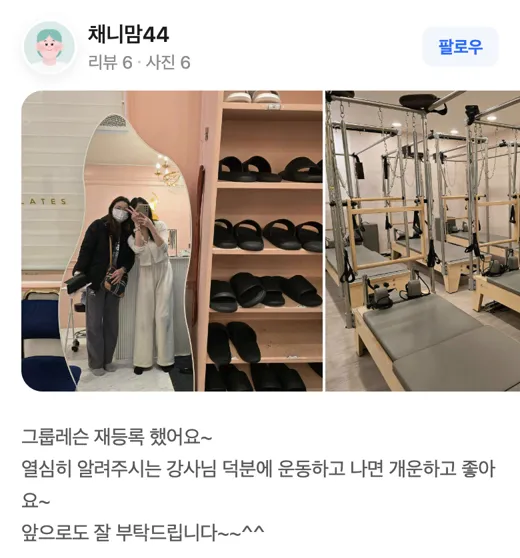 보니따 필라테스 네이버 방문자 리뷰