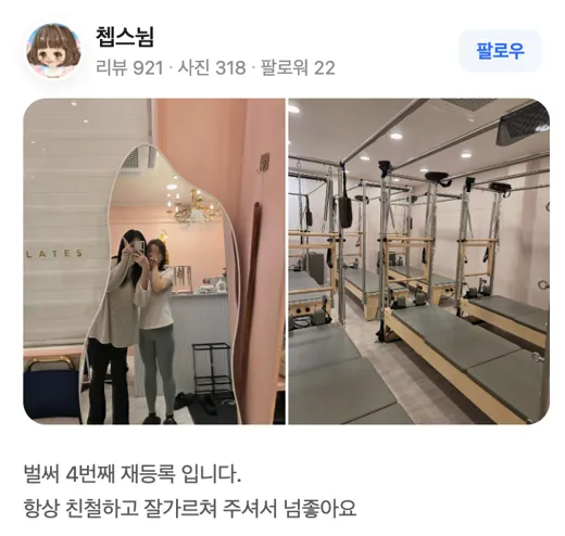 보니따 필라테스 네이버 방문자 리뷰