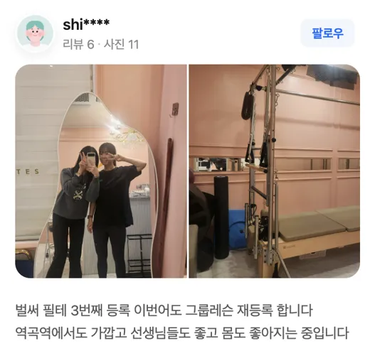 보니따 필라테스 네이버 방문자 리뷰