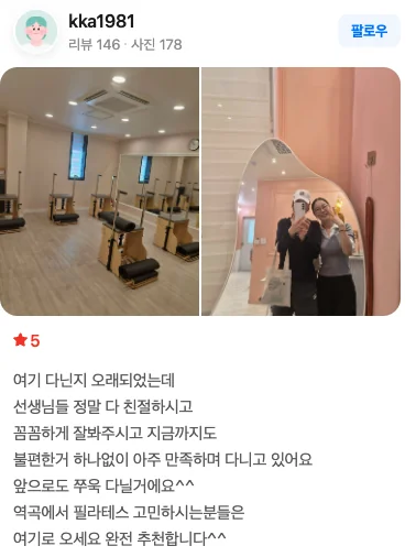 보니따 필라테스 네이버 방문자 리뷰
