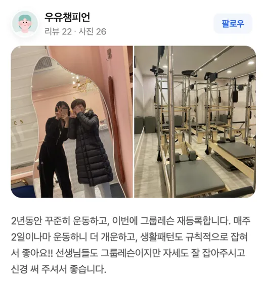 보니따 필라테스 네이버 방문자 리뷰