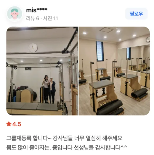 보니따 필라테스 네이버 방문자 리뷰