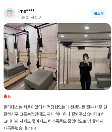 보니따 필라테스 네이버 방문자 리뷰