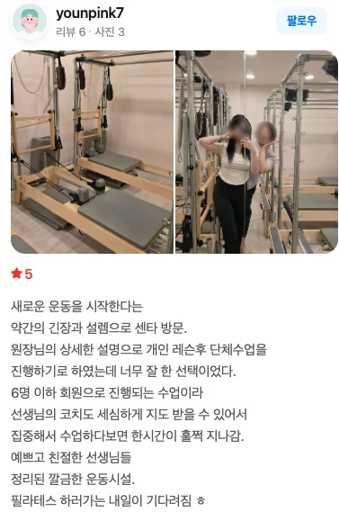 보니따 필라테스 네이버 방문자 리뷰