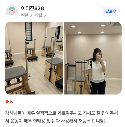 보니따 필라테스 네이버 방문자 리뷰