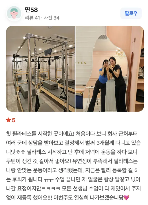 보니따 필라테스 네이버 방문자 리뷰