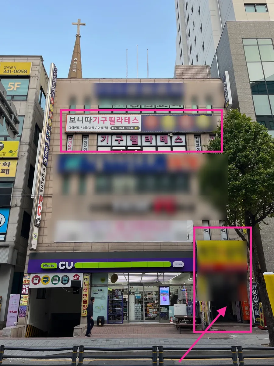 CU가 있는 건물 4층 보니따 기구필라테스 간판