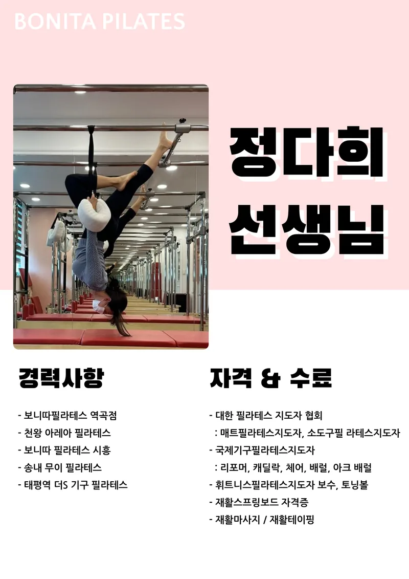 정다희 선생님 프로필, 경력사항과 자격 수료