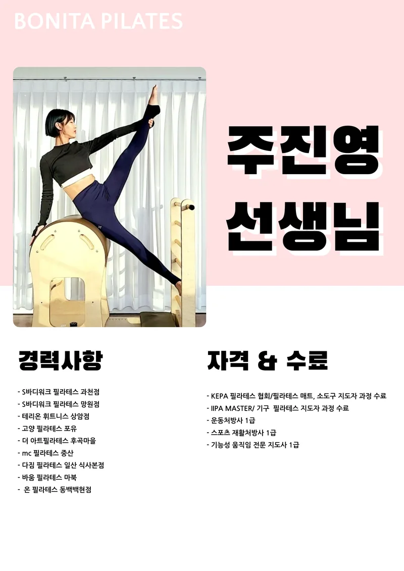 주진영 선생님 프로필, 경력사항과 자격 수료