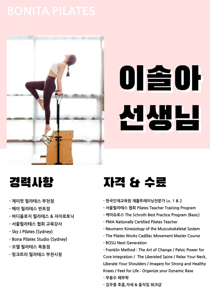 이솔아 선생님 프로필, 경력사항과 자격 수료